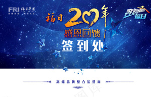 20周年图片