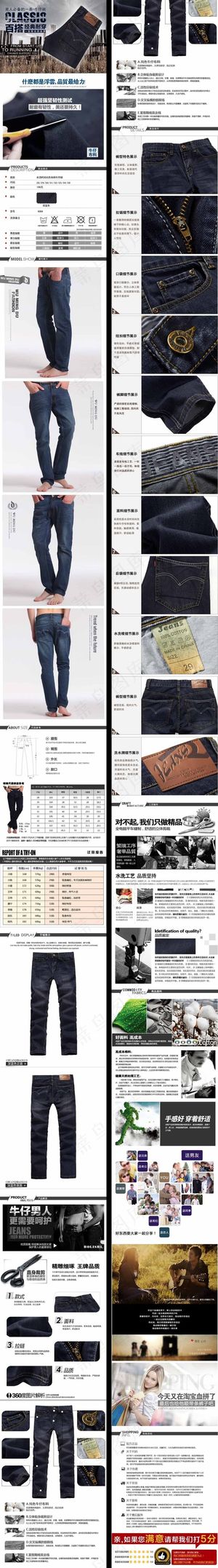 淘宝天猫男士牛仔裤详情页装修模板p...