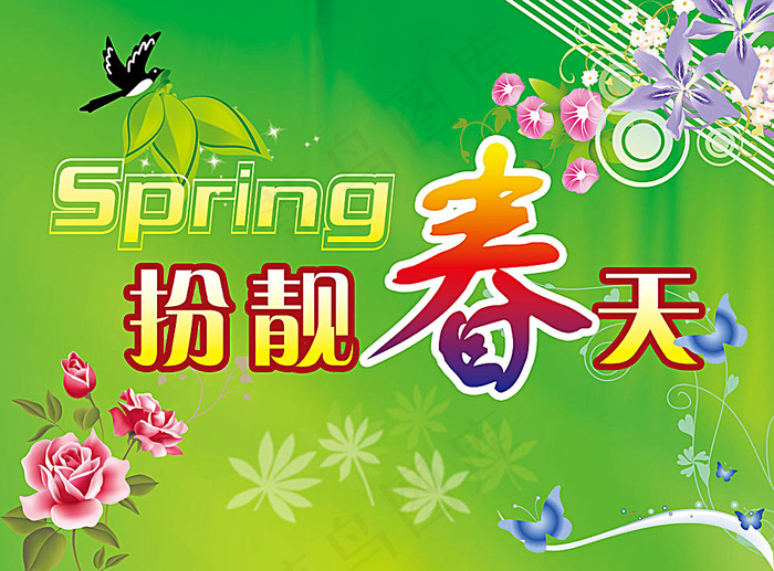 扮靓春天 春天吊旗psd模版下载
