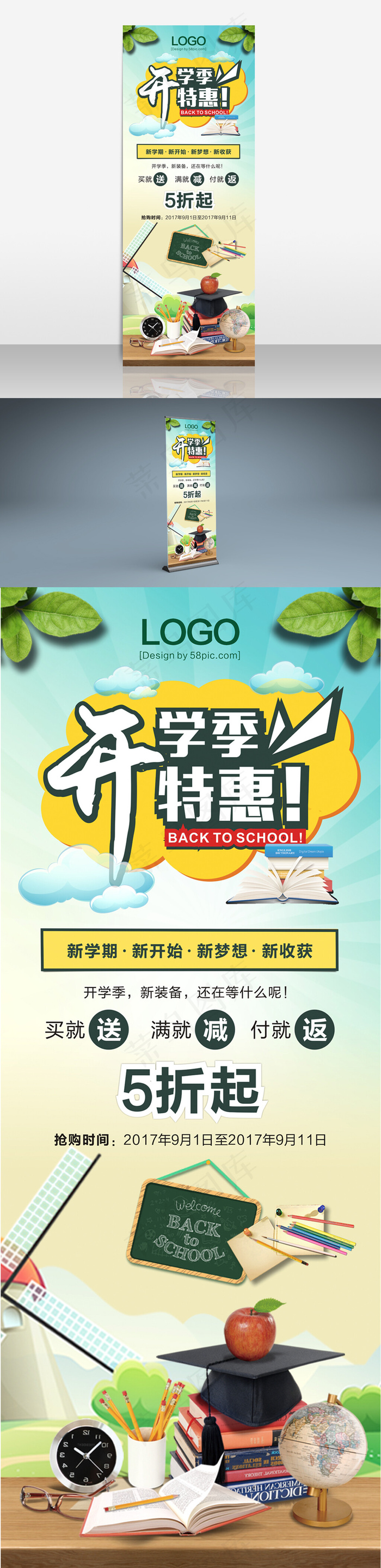 开学季促销展架