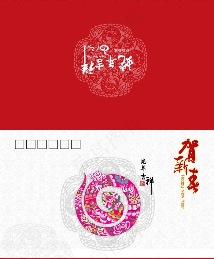 2013蛇年贺卡psd模版下载