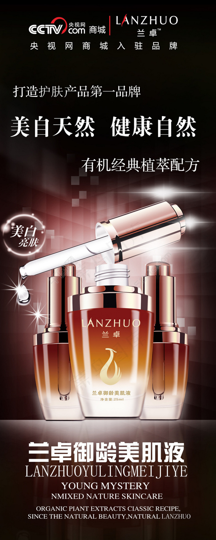 黑色背景化妆品海报易拉宝(2268X5669(DPI:72))psd模版下载