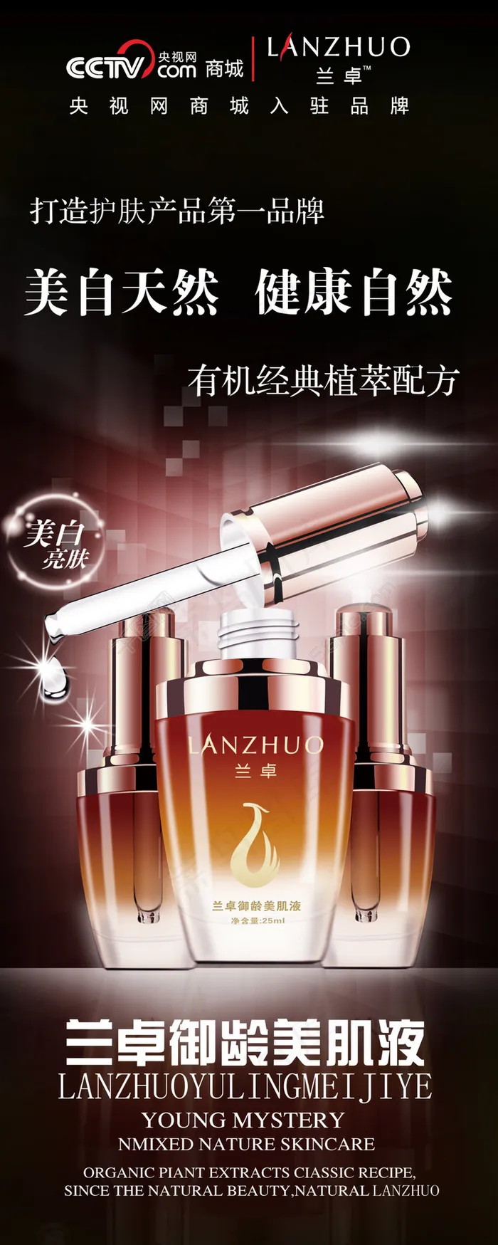 黑色背景化妆品海报易拉宝(2268X5669(DPI:72))psd模版下载