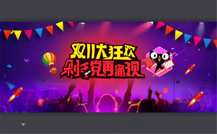 淘宝双11大狂欢海报背景素材psd模版下载