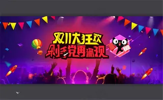 淘宝双11大狂欢海报背景素材
