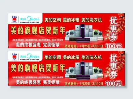 美的 单页 优惠券 设计 美的 单页 优惠券 设计