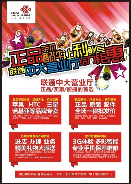 联通营业厅促销海报图片cdr矢量模版下载