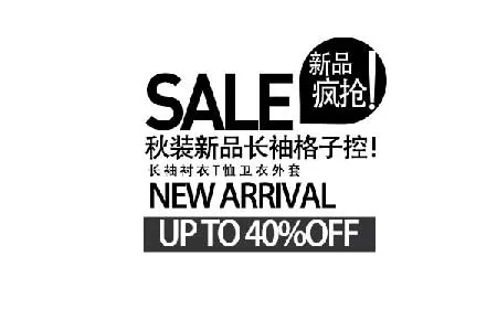 sale新品海报字体素材psd模版下载