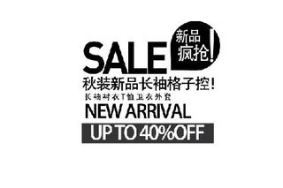 sale新品海报字体素材
