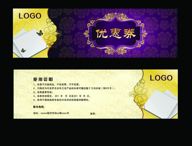 优惠券psd模版下载