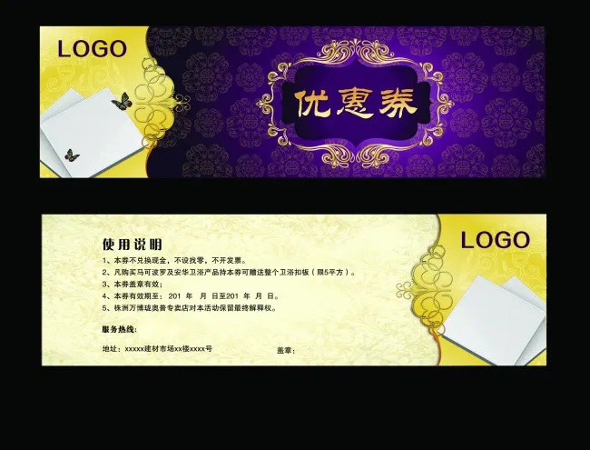 优惠券psd模版下载