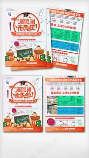 2018清新暑假班招生培训班宣传