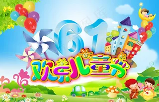 梦幻色彩六一儿童节海报背景PSD素材