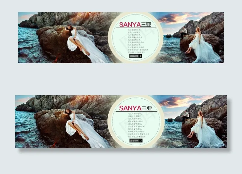 首页banner(三亚旅游)psd模版下载