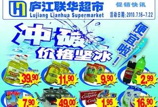 夏天促销海报图片