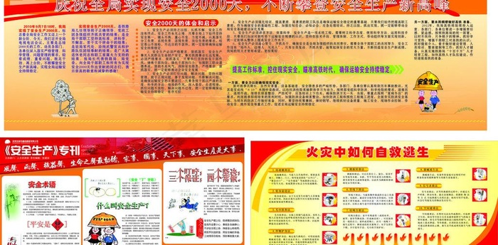 安全知识图片cdr矢量模版下载
