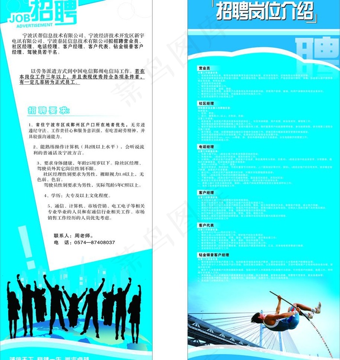 招聘电信图片cdr矢量模版下载