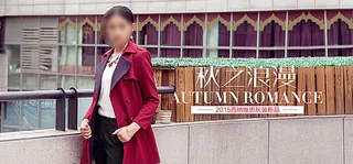 淘宝秋季新品女装全屏海报psd图片