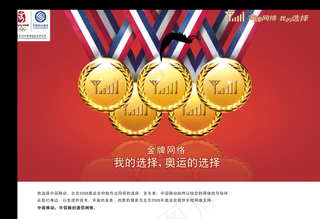 中国移动宣传(5512X3780(DPI:400))psd模版下载