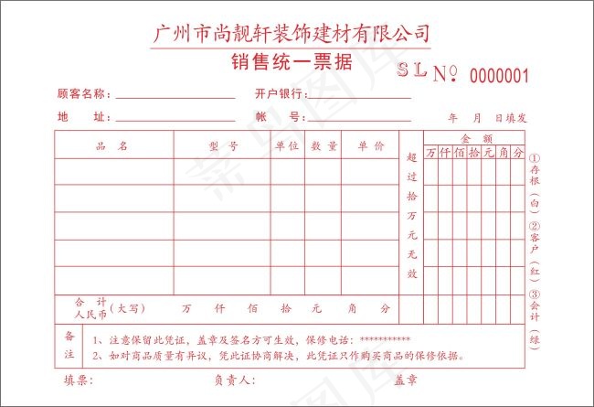 广州市尚靓轩装饰建材有限公司cdr矢量模版下载