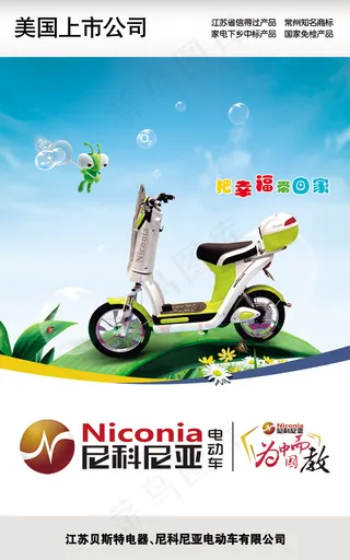 尼科尼亚电动车海报PSD素材