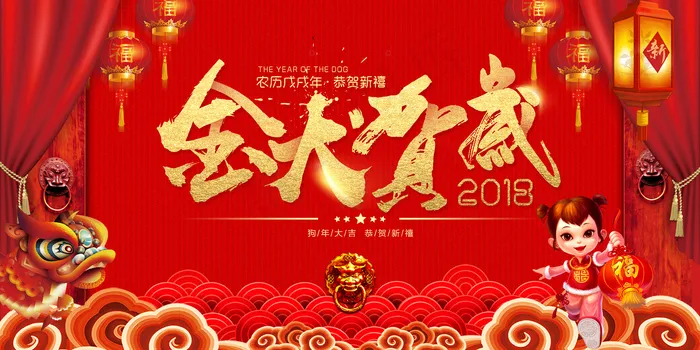 狗年贺岁背景设计狗年会舞台背景年会...(7087X3543(DPI:150))psd模版下载