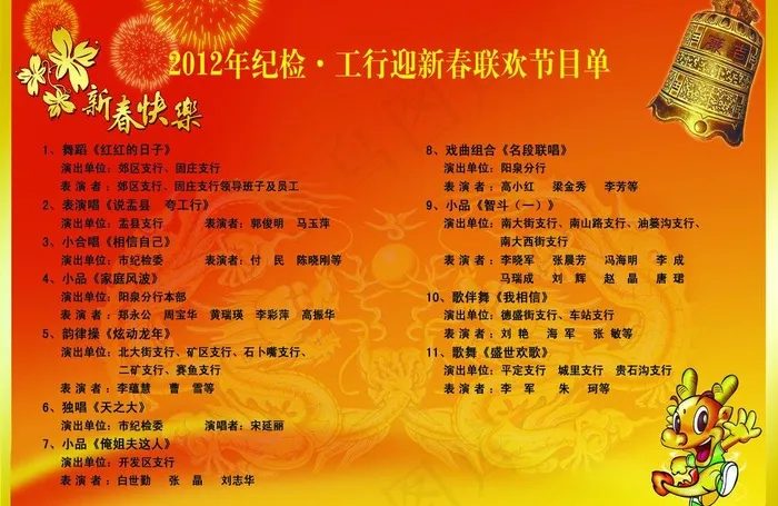 新春 节目单图片(4961X3508(DPI:300))psd模版下载