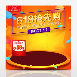 淘宝天猫电商618年中大促直通车通用主图