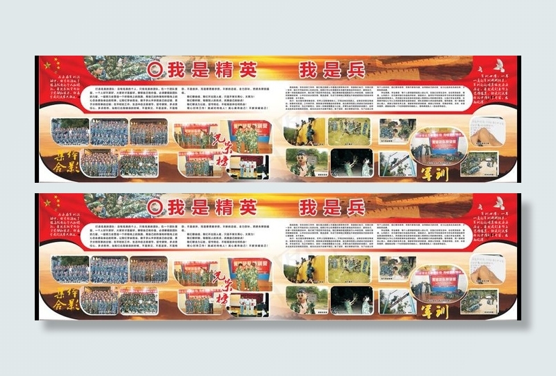 军队展板图片cdr矢量模版下载