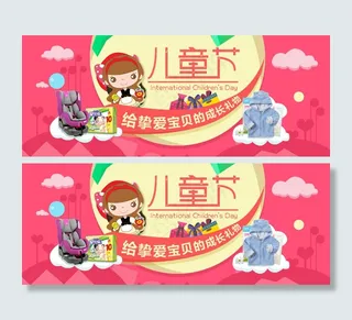 淘宝儿童节母婴