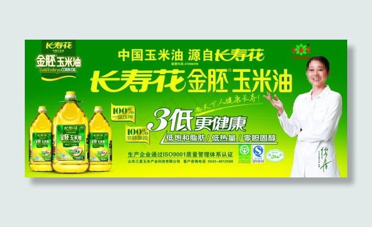 长寿花玉米油psd模版下载