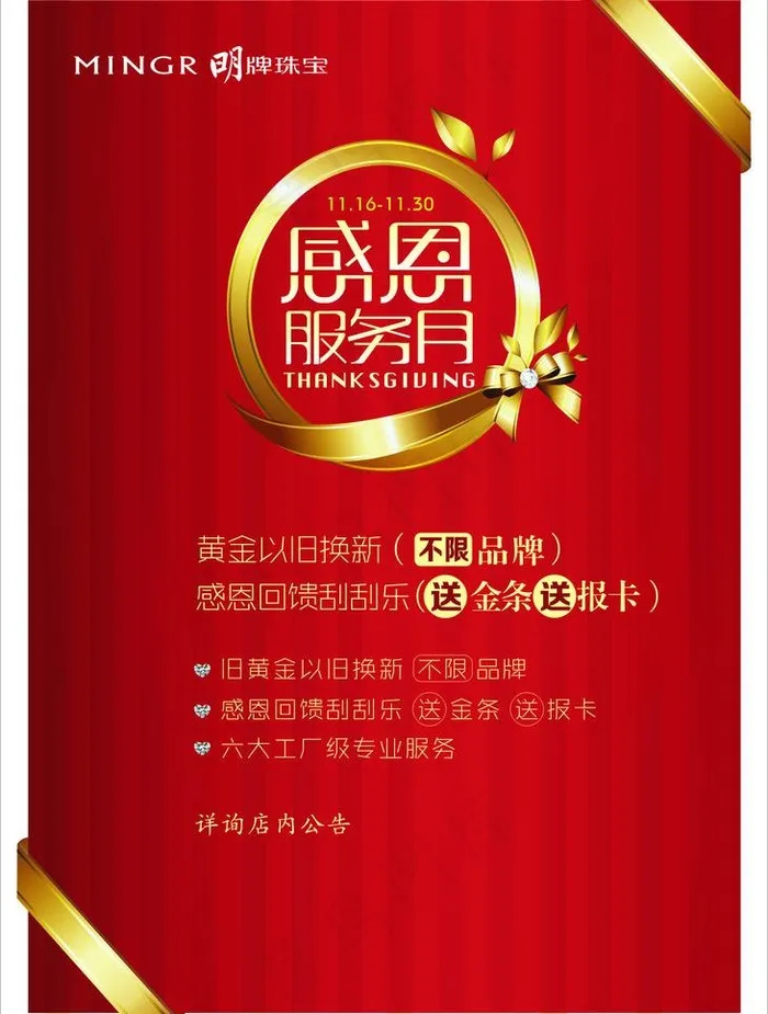 感恩服务月图片cdr矢量模版下载