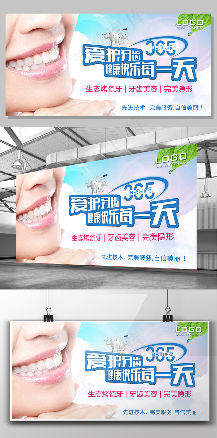 2017年牙齿矫正美白海报模版