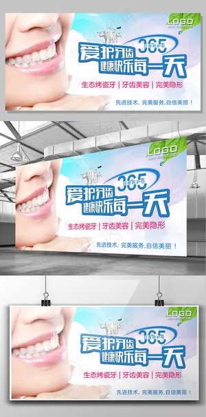 2017年牙齿矫正美白海报模版 2017年牙齿矫正美白海报模版
