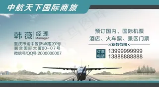 航空公司  名片 精致卡片