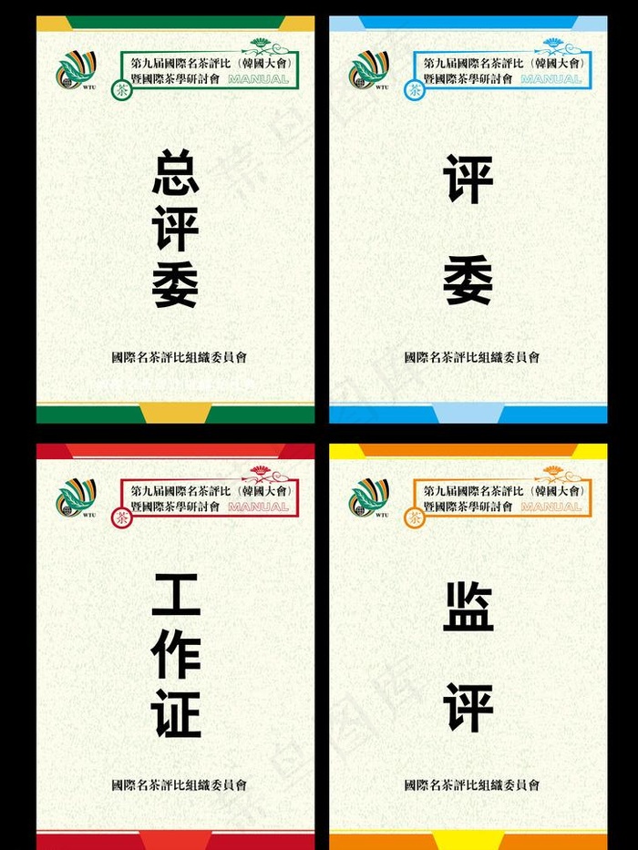 工作证设计