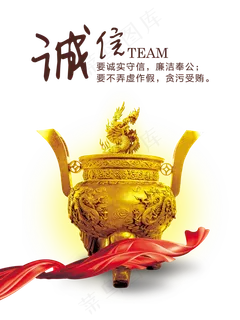 诚信廉洁奉公大鼎艺术字设计