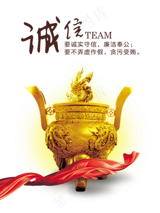 诚信廉洁奉公大鼎艺术字设计