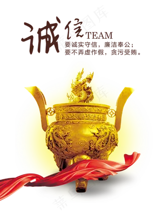 诚信廉洁奉公大鼎艺术字设计