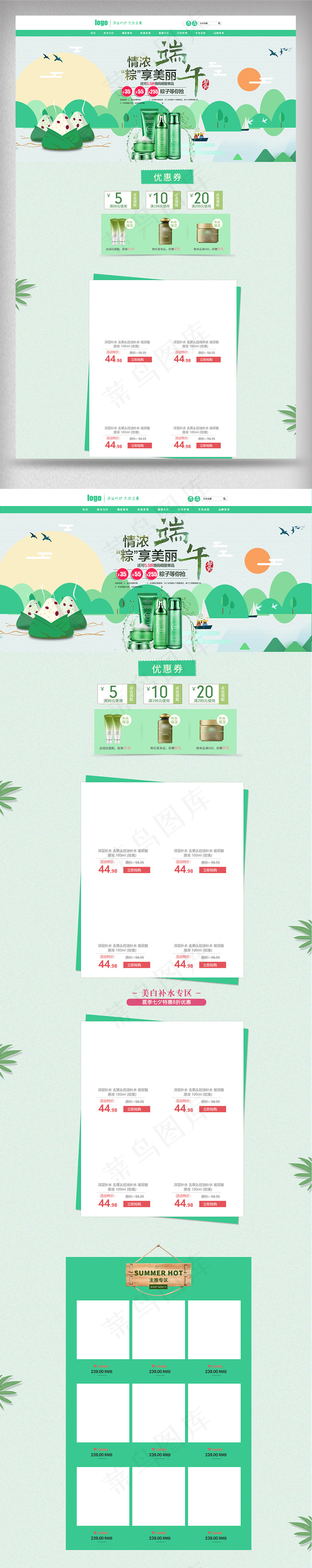 淘宝天猫化妆品端午节首页装修模板