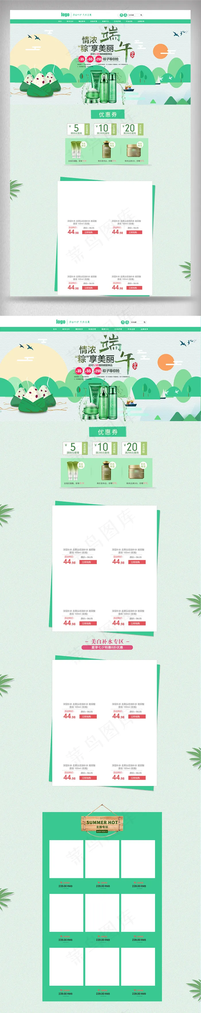 淘宝天猫化妆品端午节首页装修模板(1920X6752(DPI:72))psd模版下载