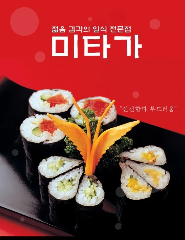 美味寿司海报
