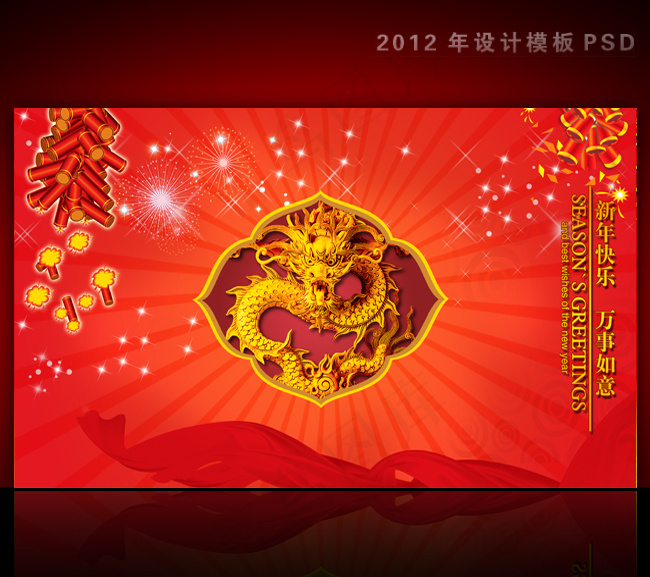 2012年龙年元旦新年背景PSD模...(4724X2835(DPI:300))psd模版下载