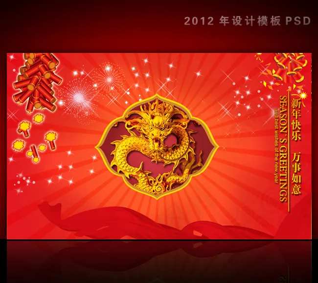 2012年龙年元旦新年背景PSD模...(4724X2835(DPI:300))psd模版下载