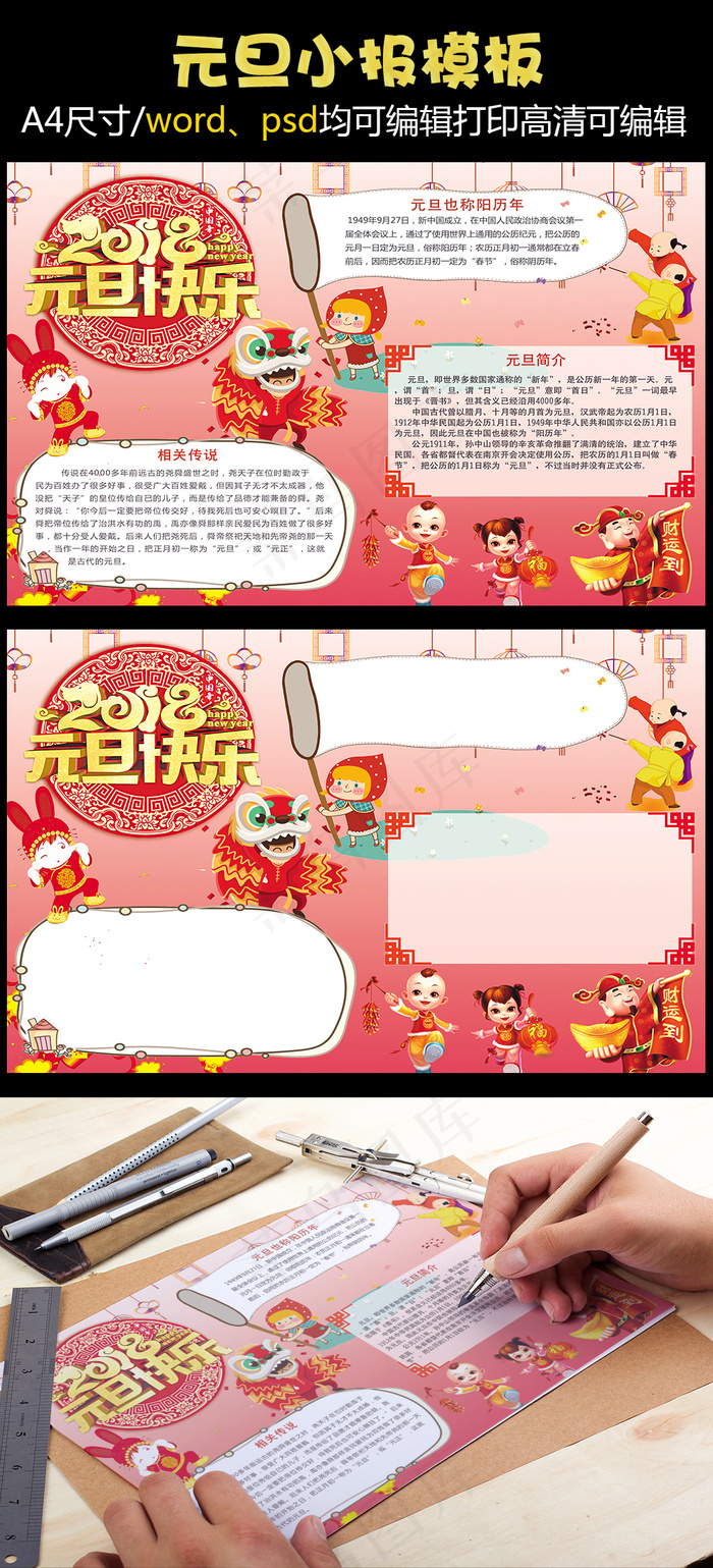 018元旦小报新年春节寒假生活小报psd模版下载