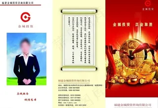 金融机构宣传册图片