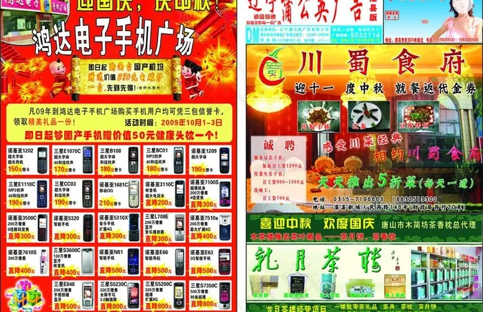 蒲公英广告dm报纸图片cdr矢量模版下载