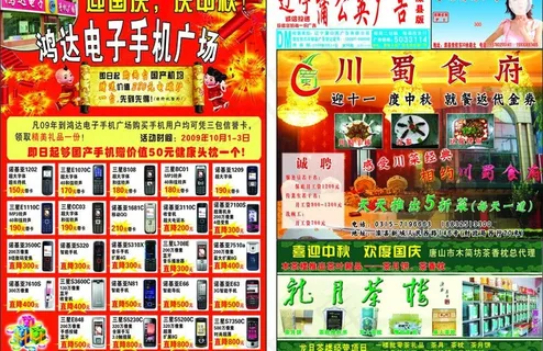 蒲公英广告dm报纸图片