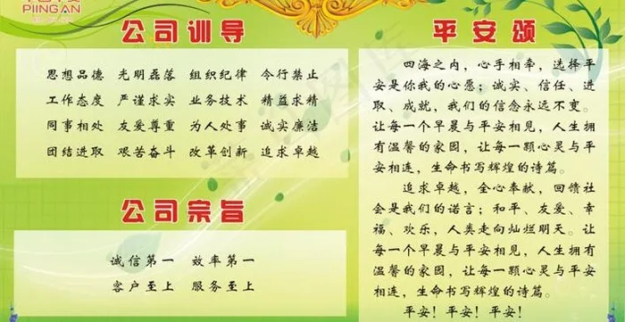 平安保险公司训导图片cdr矢量模版下载