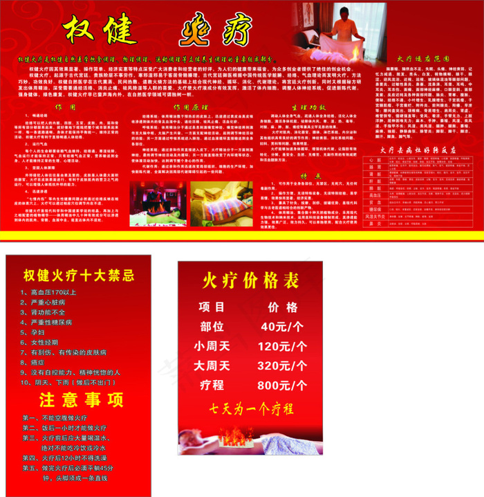 权建火疗cdr矢量模版下载